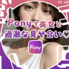 Ponyバナー01