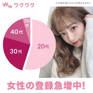 ［ワクワクメール］アイドル級・モデル級の美女ぞろい！！ガチで出会えるマッチング恋愛掲示板！